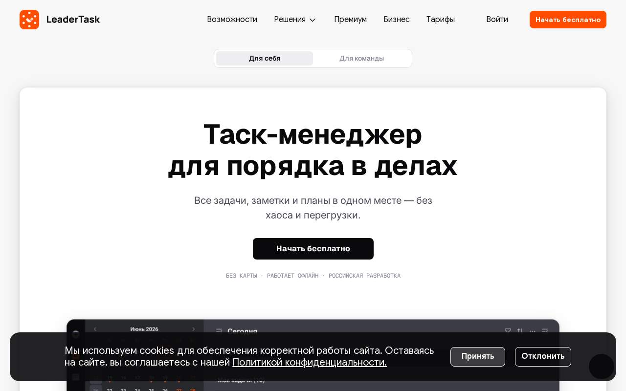 Главная страница: LeaderTask - программа управления делами