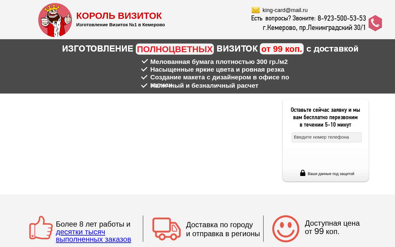 Главная страница: Король визитки, изготовление визиток с доставкой