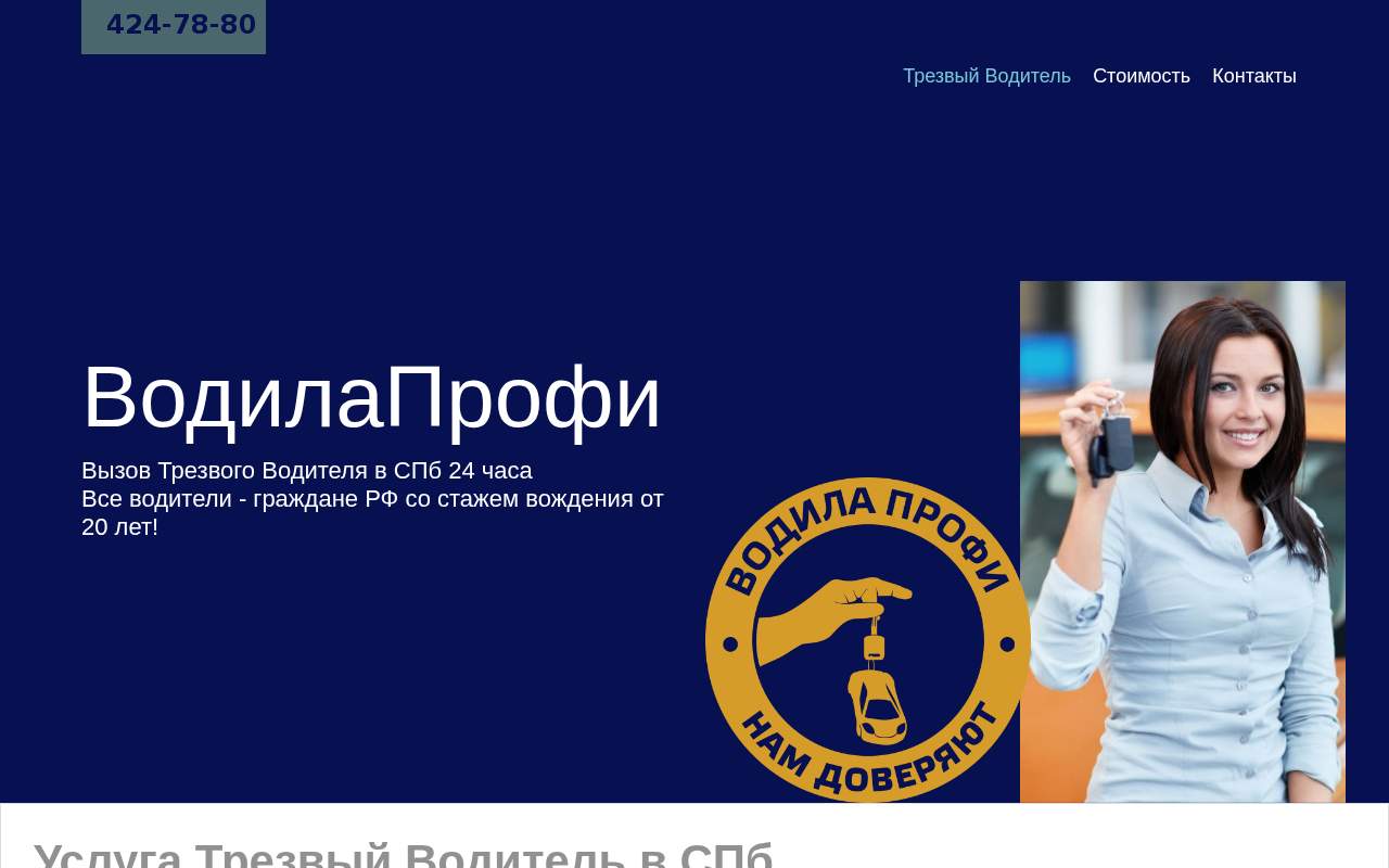 Главная страница: Услуга Трезвый Водитель в Санкт-Петербурге