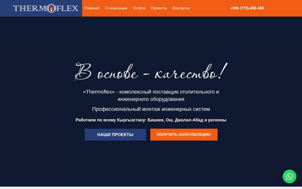 Главная страница: ОсОО "Thermoflex" - паровые и водогрейные котлы