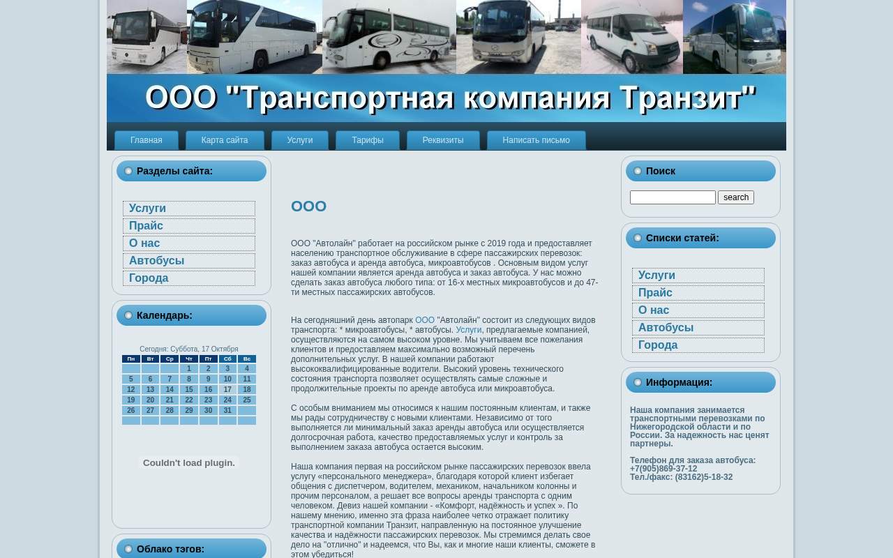 Главная страница: Транспортная компания Транзит