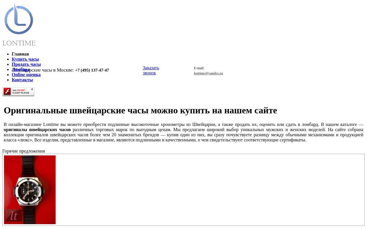 Главная страница: часовой ломбард lontime