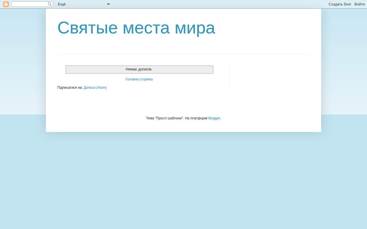 Главная страница: Святые места мира