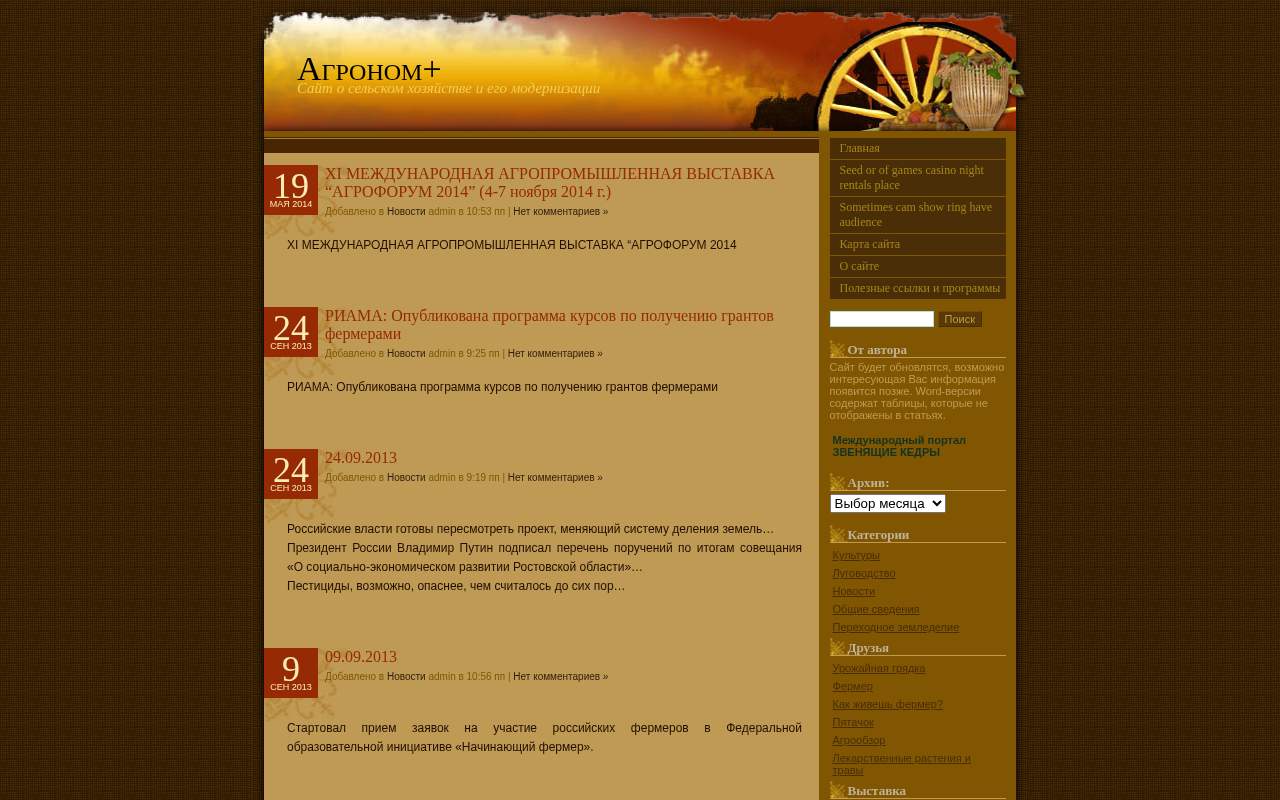 Главная страница: Агроном+ Сайт посвященный мелиорации