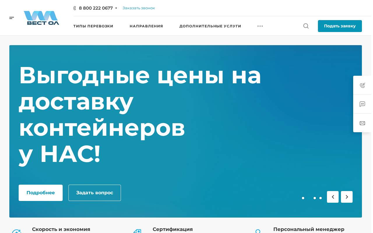 Главная страница: http://west-all.ru/транспортная компания