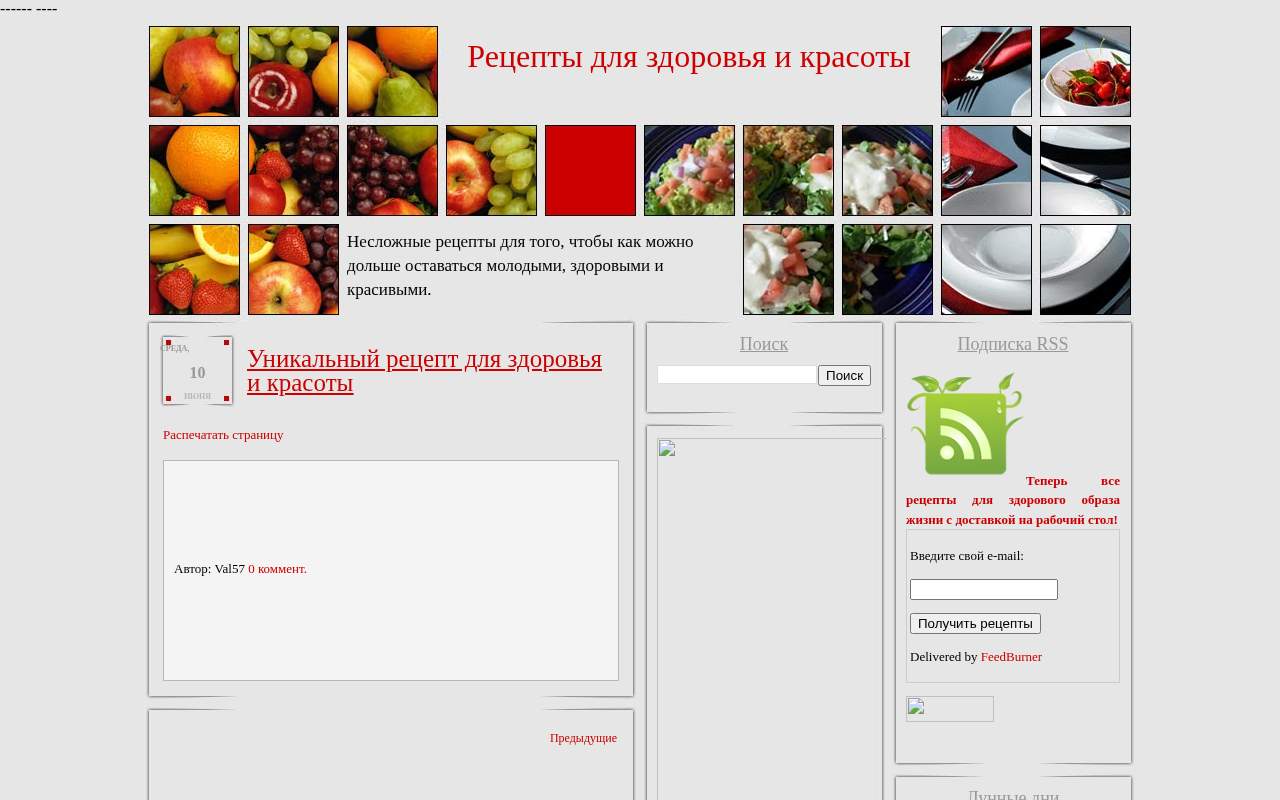 Главная страница: Рецепты для здоровья и красоты
