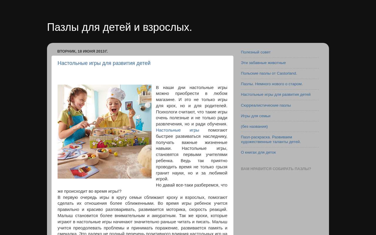 Главная страница: Пазлы для детей и взрослых