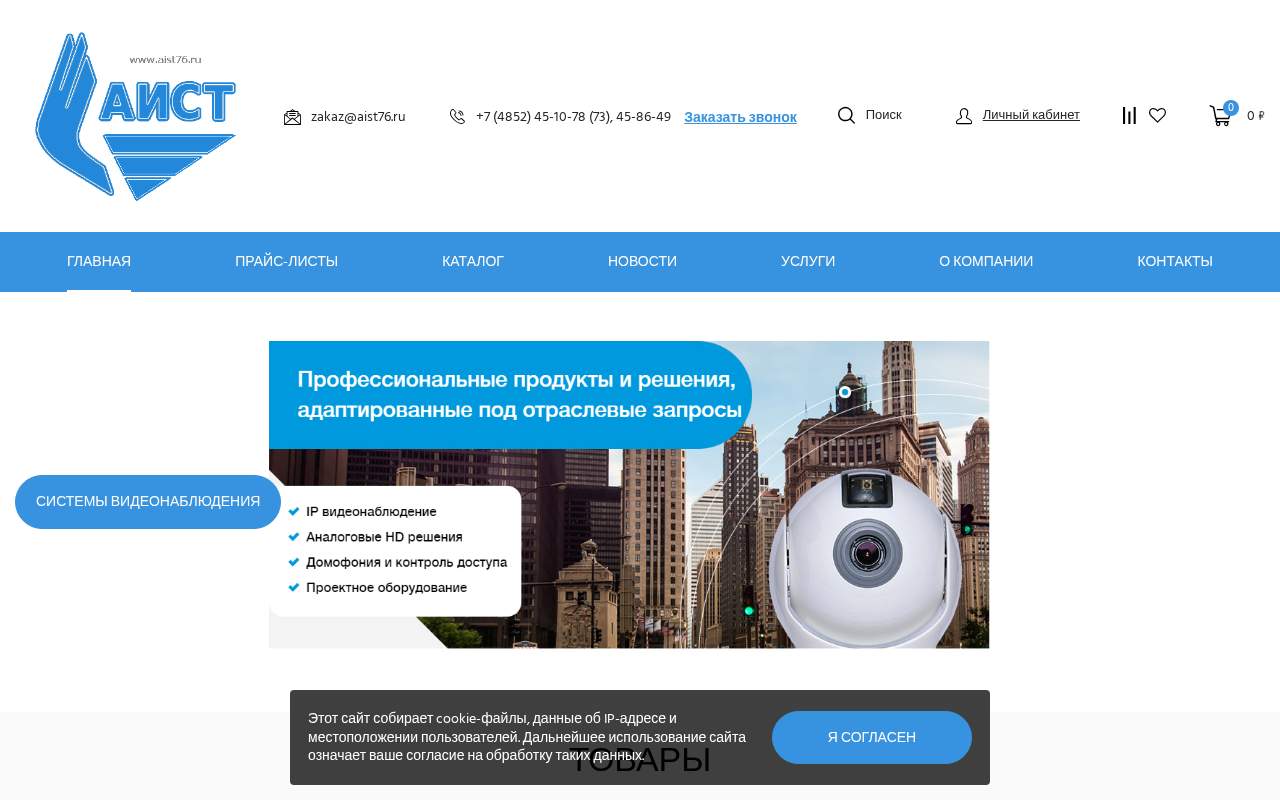 Главная страница: АИСТ Охранные системы
