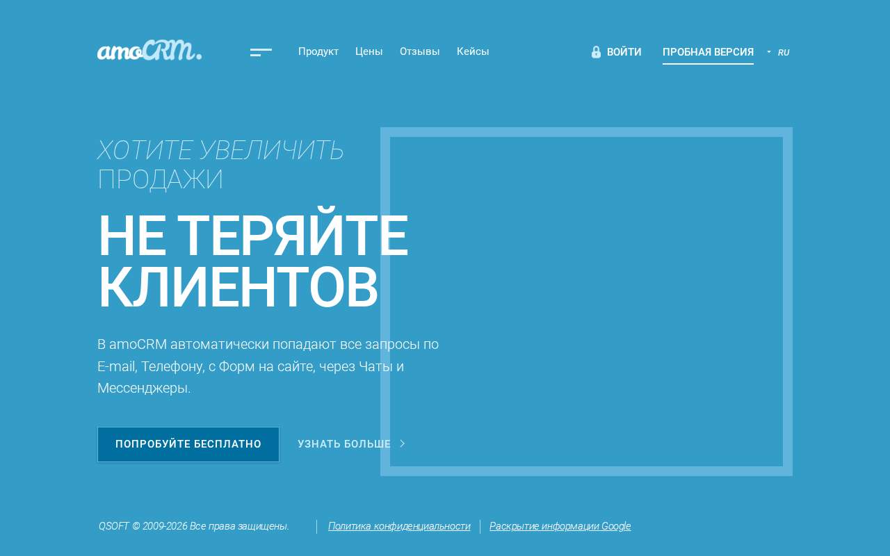 Сохранённый снимок: amocrm.ru