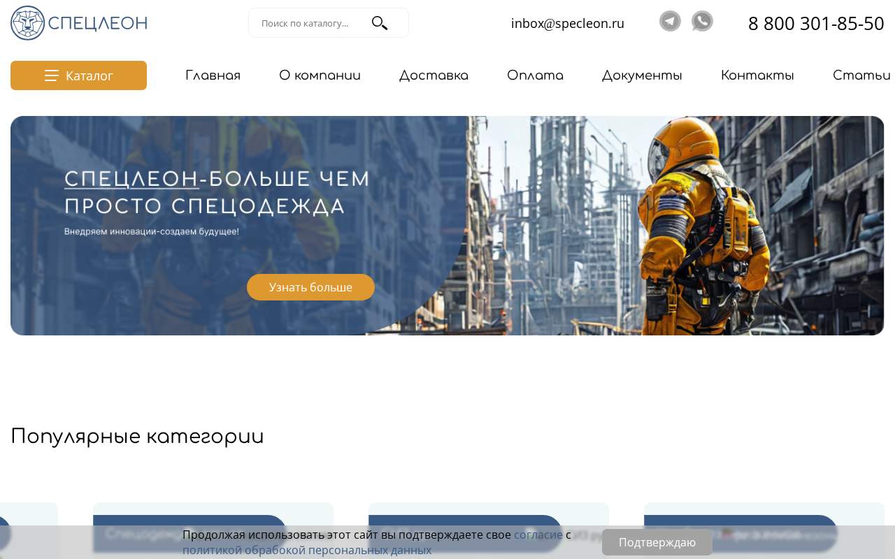 Главная страница: Производство спецодежды - компания Леон