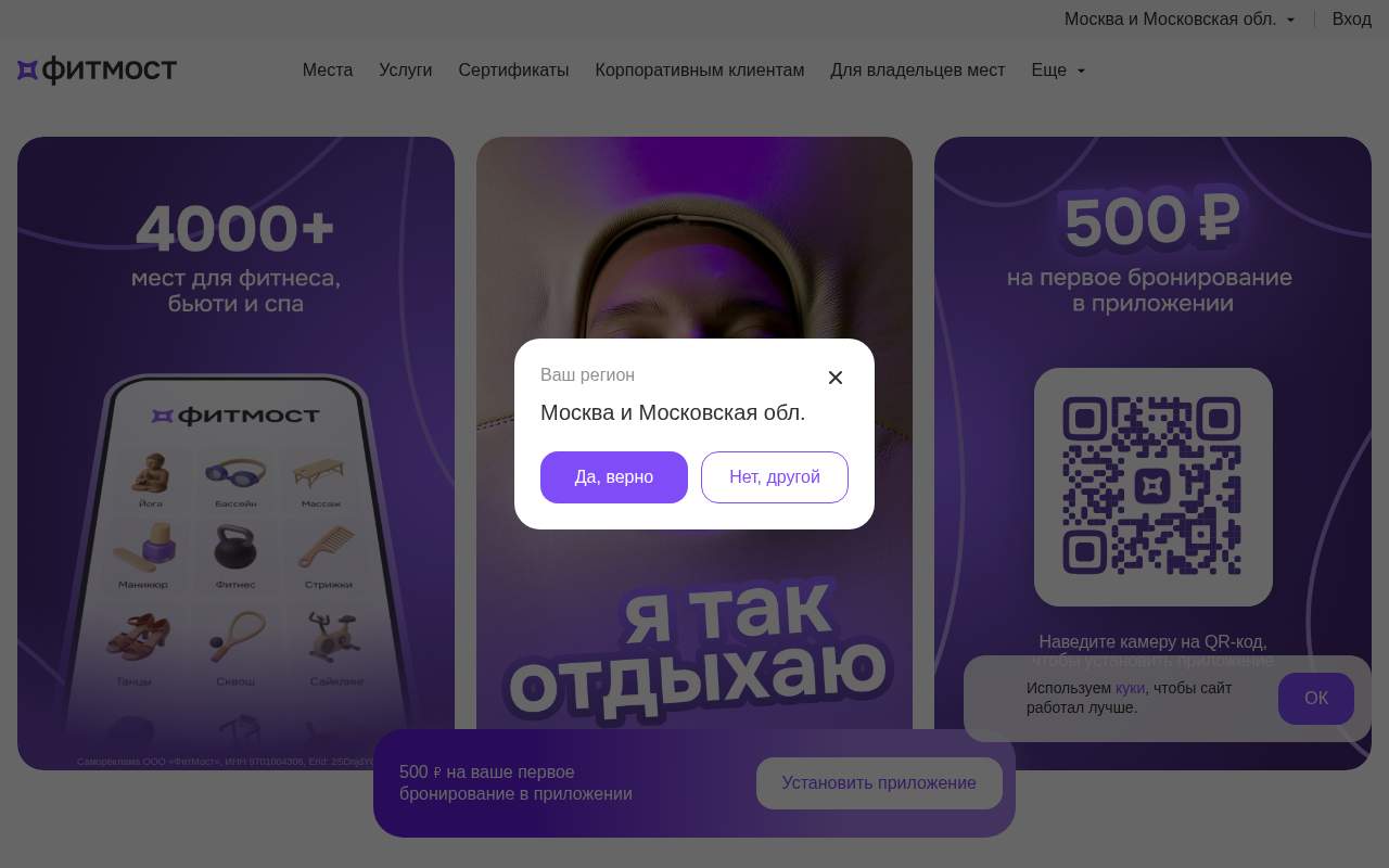 Главная страница: FITMOST - Единый фитнес-абонемент
