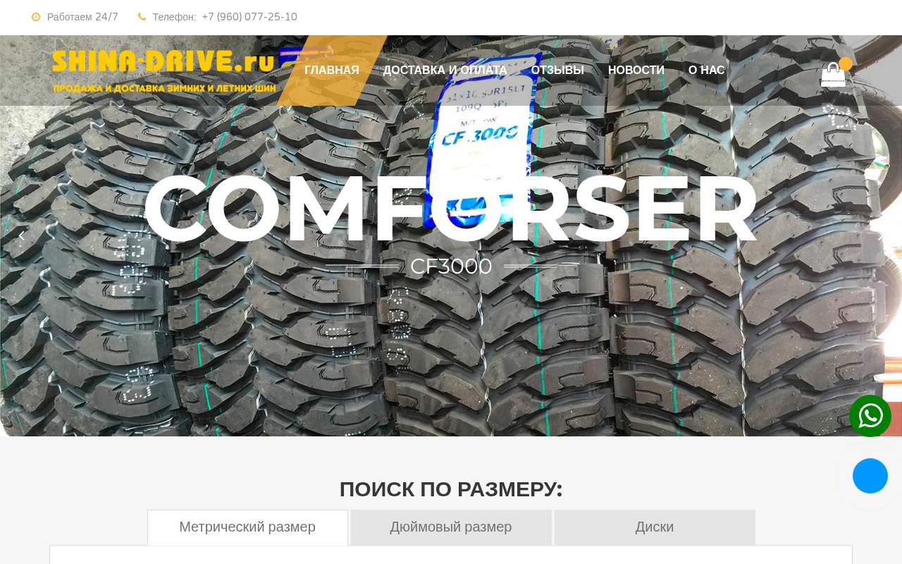 Главная страница: Шины и Диски shina-drive.ru