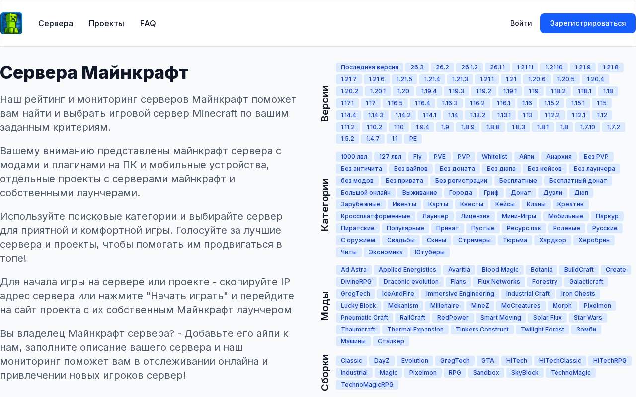 Главная страница: Рейтинг Майнкрафт серверов