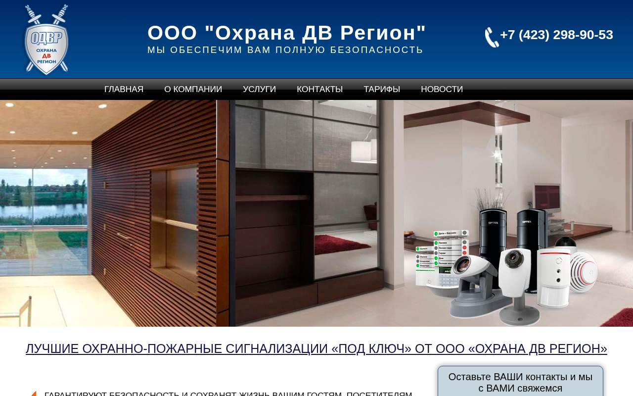 Главная страница: Охранные сигнализации и системы видеонаблюдения