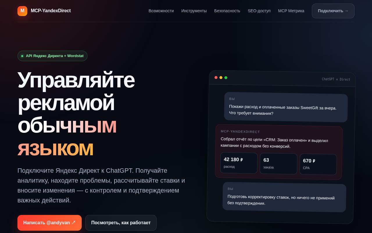 Сохранённый снимок: MCP-YandexDirect