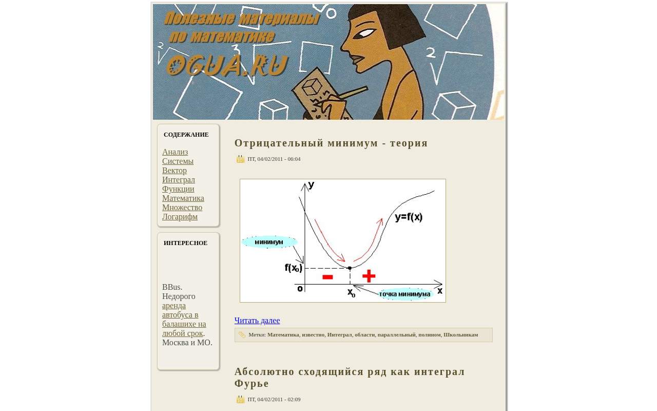 Главная страница: Полезные материалы по математике на Ogua.ru