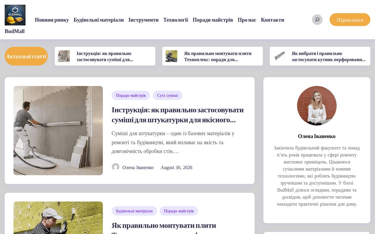 Главная страница: BudMall - строймагазин стройматериалов. Бытовые С