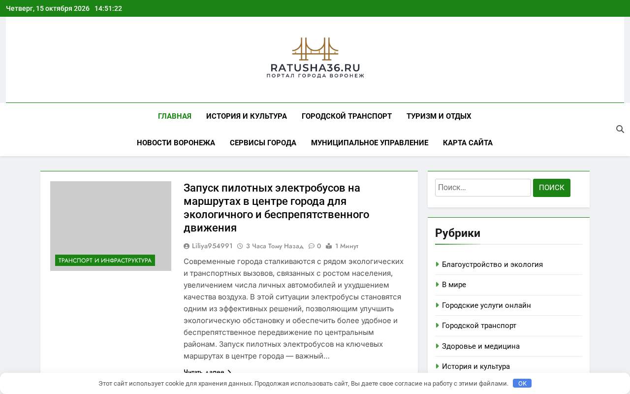 Главная страница: Кафе-бар "Ратуша" в Воронеже