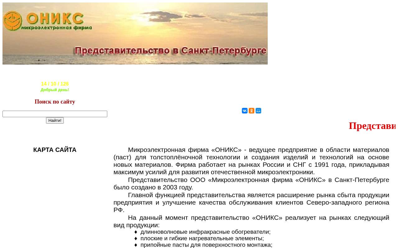 Главная страница: Представительство микроэлектронной фирмы ОНИКС