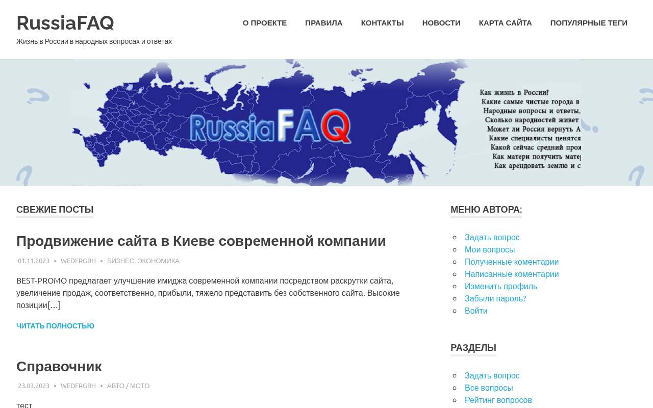 Главная страница: RussiaFAQ - самые горячие вопросы о жизни в России
