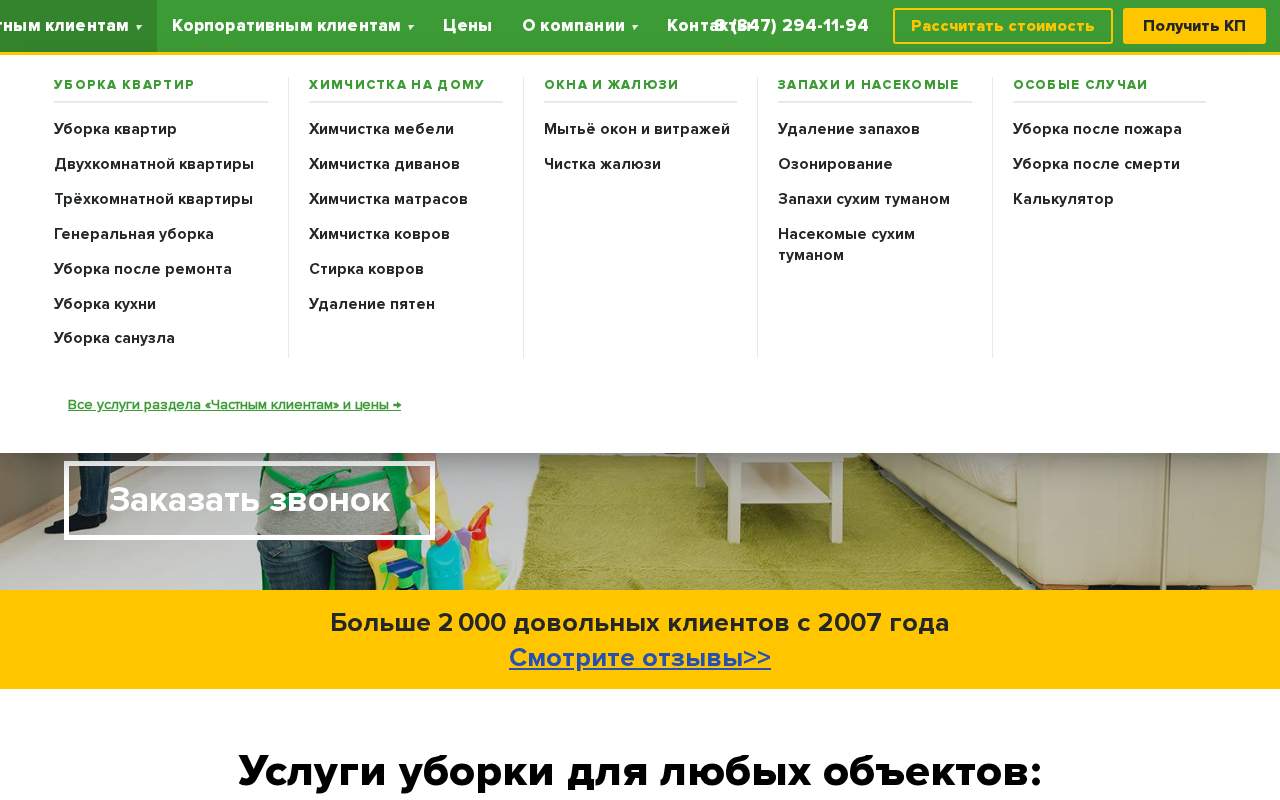 Главная страница: Клининговая компания Alfa-Clean в Уфе