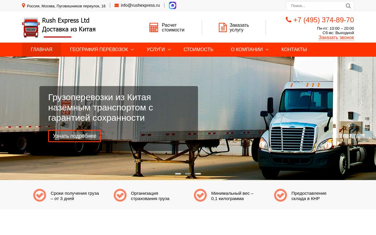 Главная страница: Rush Express: доставка грузов из Китая в Россию