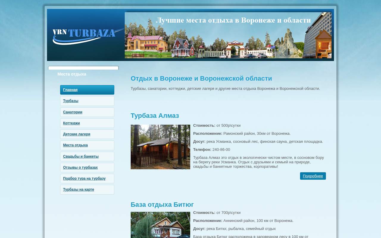 Главная страница: Санатории, турбазы Воронежа на нашем интернет-ресу