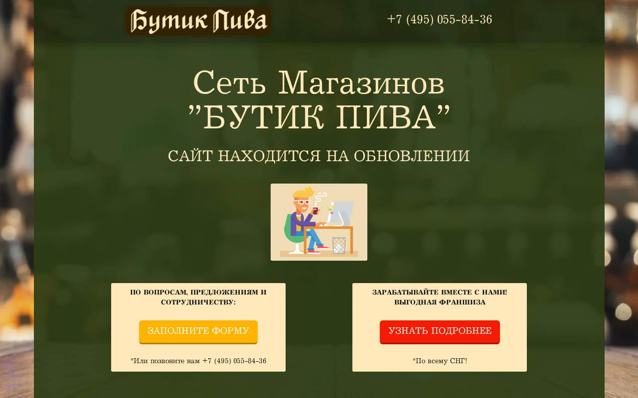 Главная страница: Бутик Пива - магазины разливного пива из Англии, Г