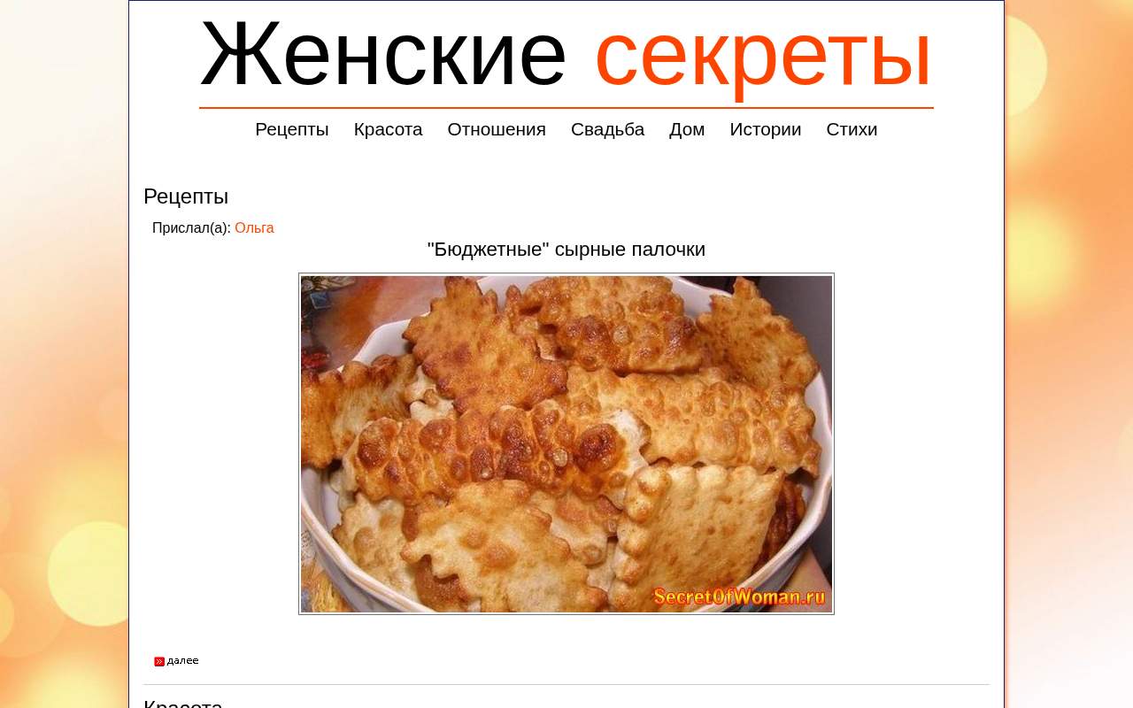 Главная страница: Женские секреты для всех женщин