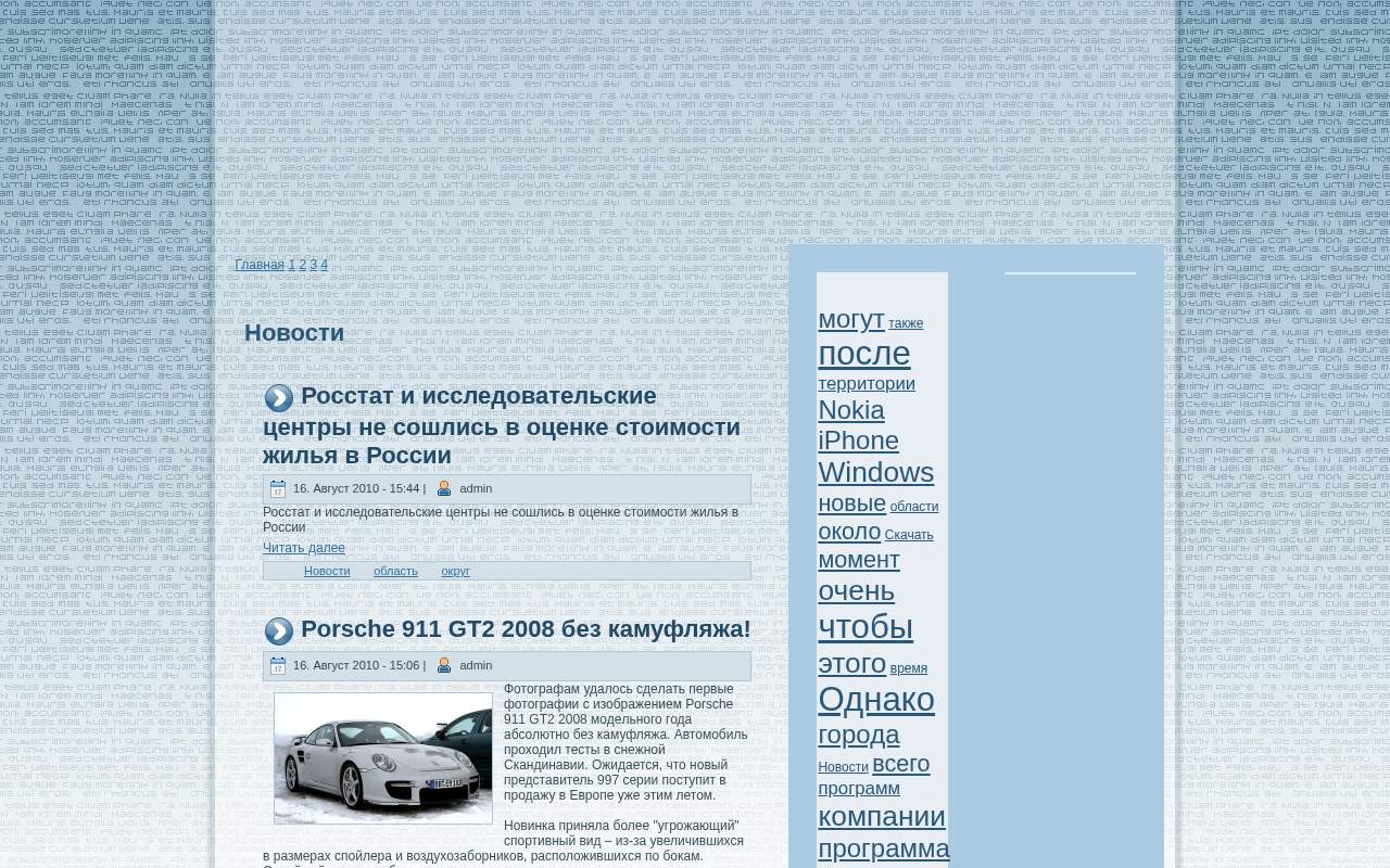 Главная страница: Новости в интернете, мире и в России