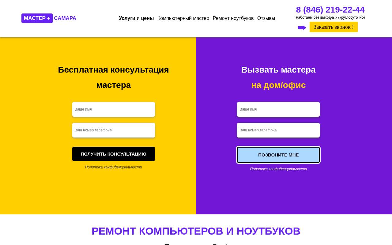 Главная страница: Мастер Плюс - Ремонт компьютеров в Самаре