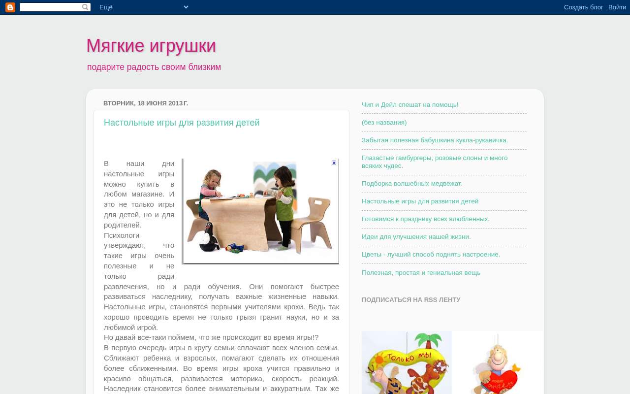 Главная страница: Мягкие игрушки