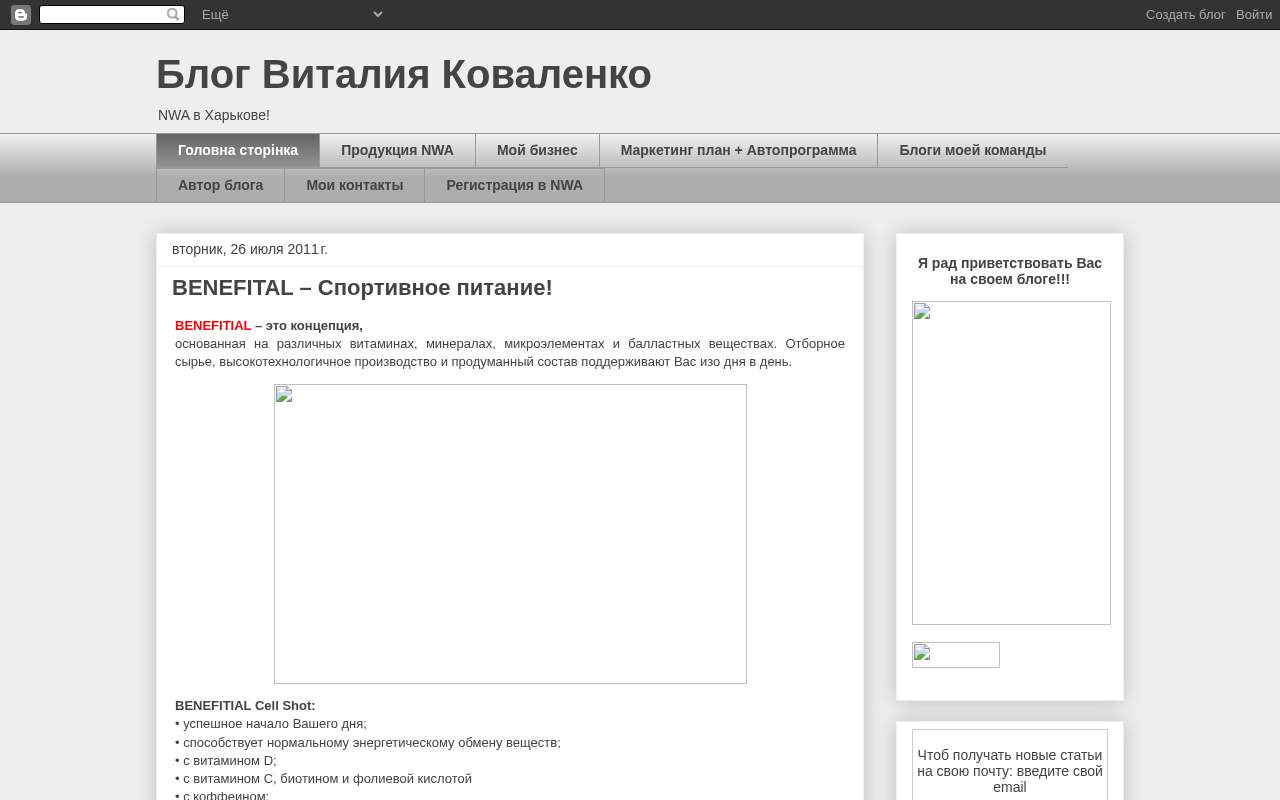 Главная страница: Блог Виталия Коваленко
