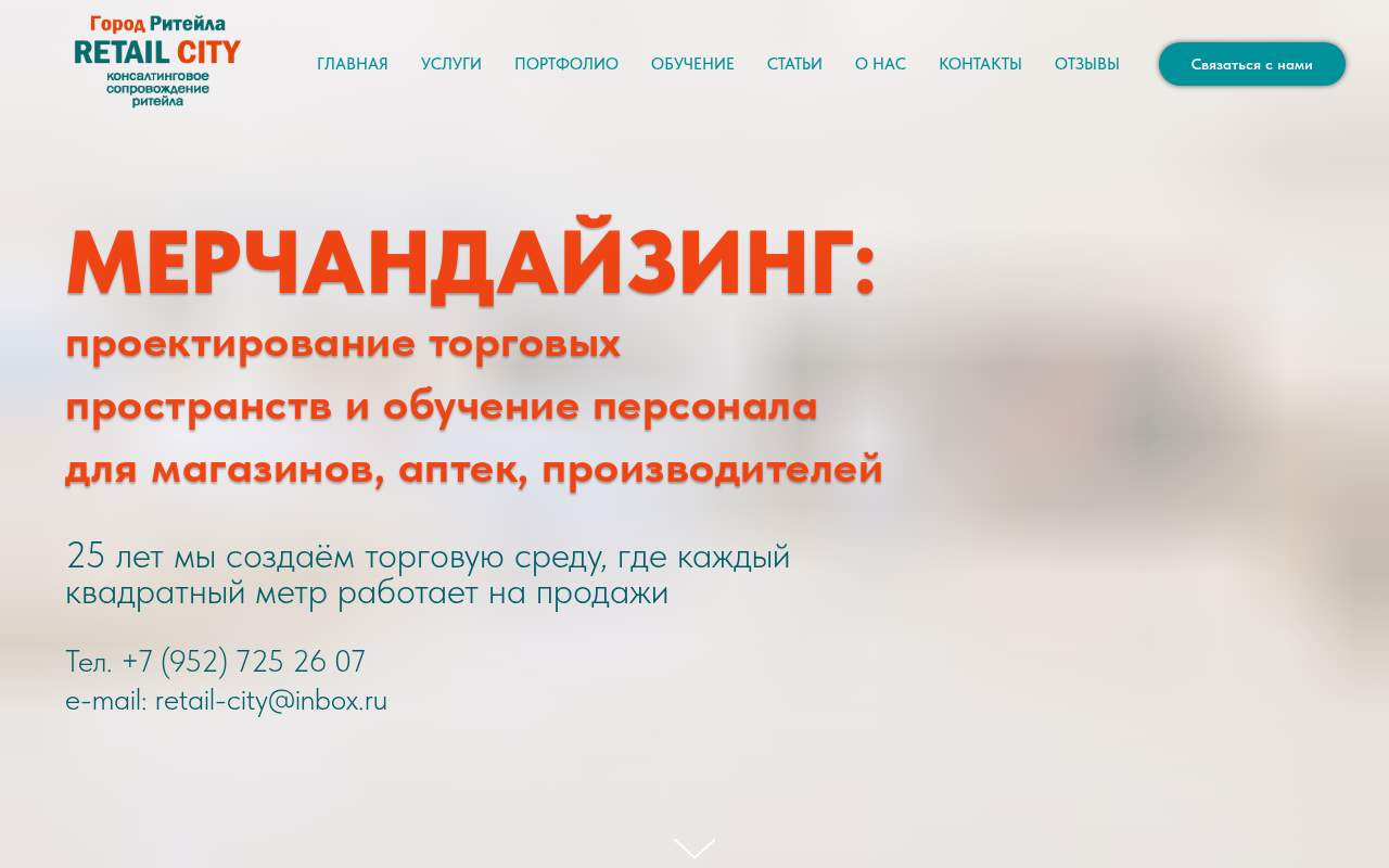 Главная страница: RetailCity