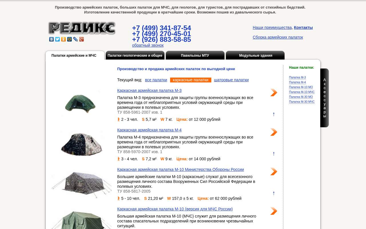 Главная страница: Большие палатки, тентовые укрытия