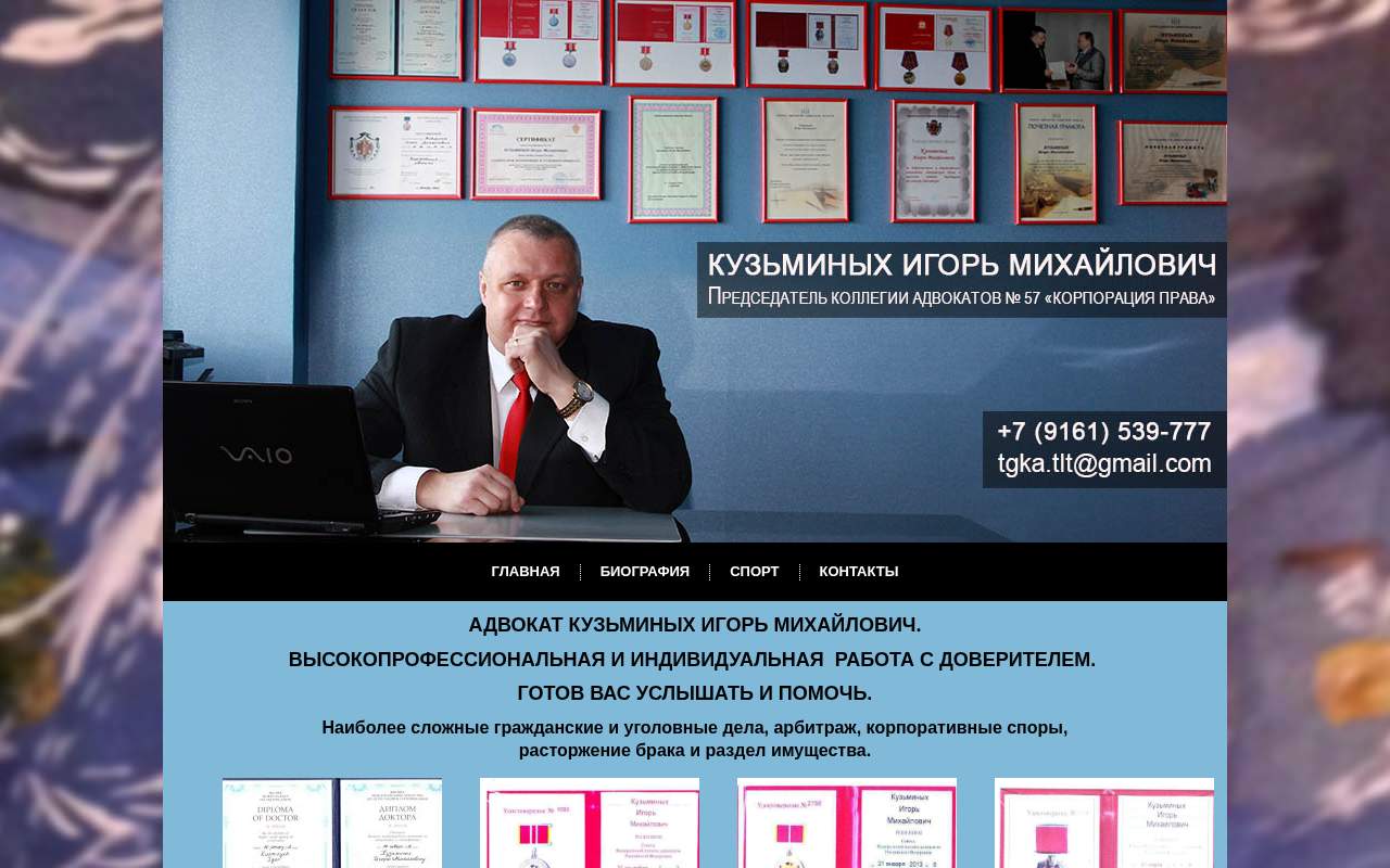 Главная страница: Адвокат Кузьминых Сергей Владимирович