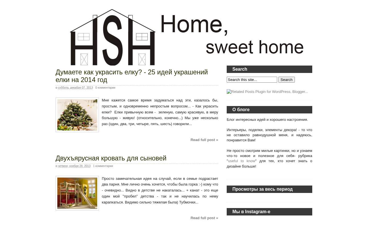 Главная страница: Блог Тани Боярчук Home, sweet home