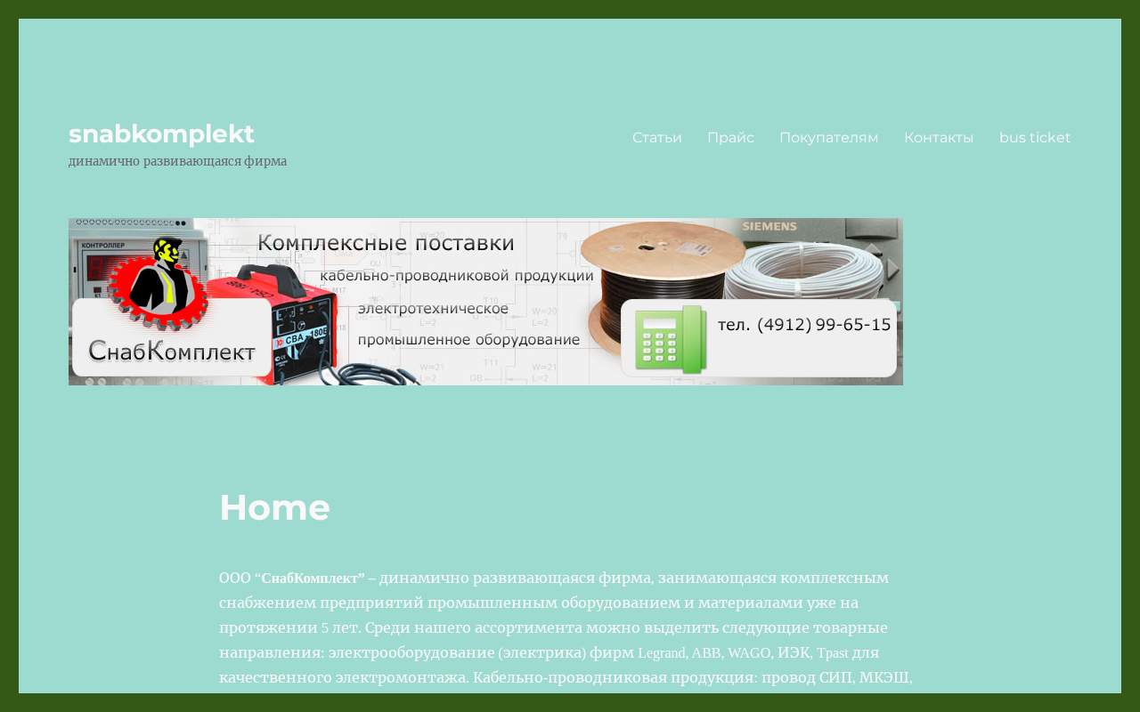 Главная страница: Снабкомплект кабельно-проводниковая продукция