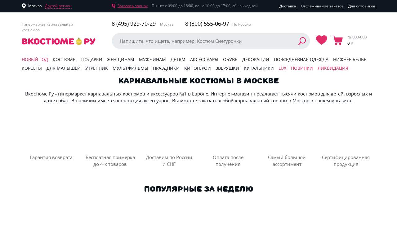 Сохранённый снимок: Вкостюме.Ру
