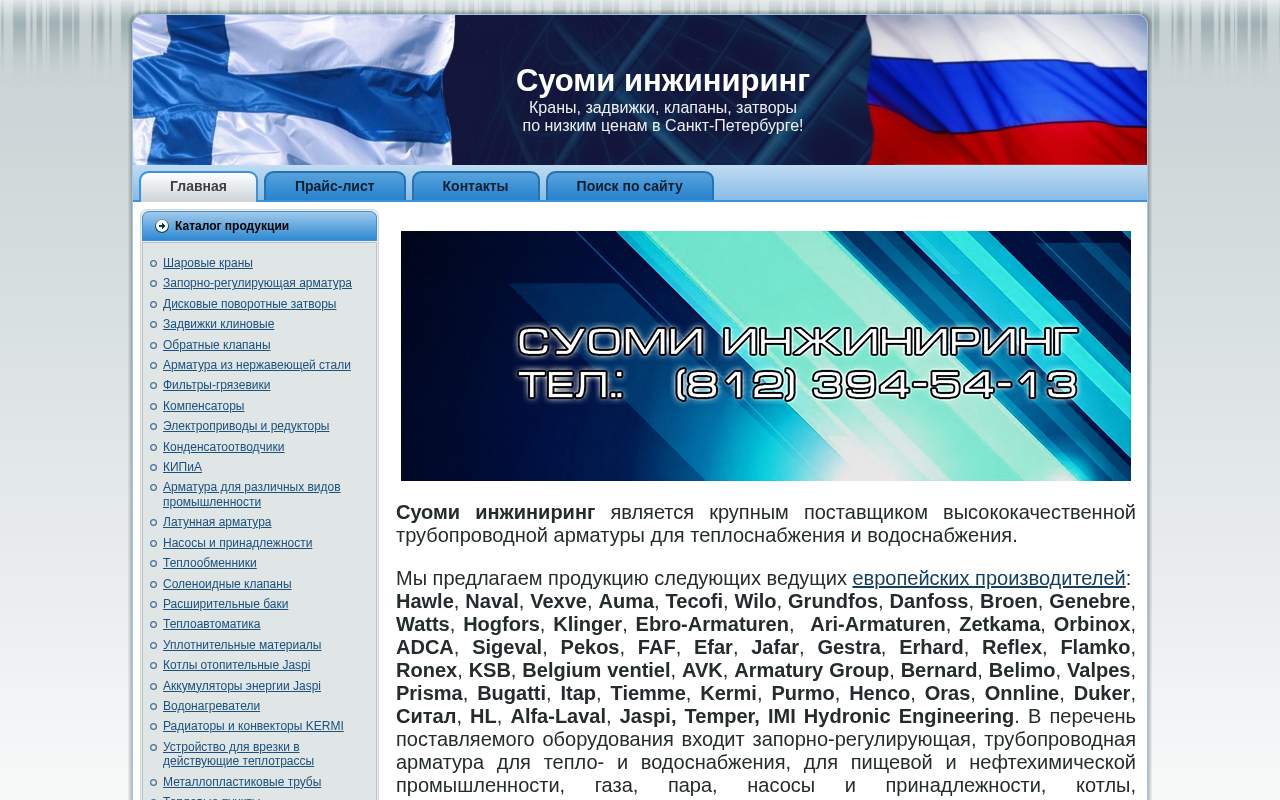 Главная страница: http://suomi-group.ru/