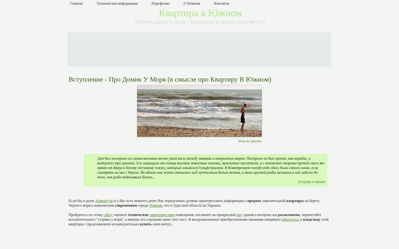 Главная страница: Квартира в Южном - сайт о Вашем воздушном замке, к