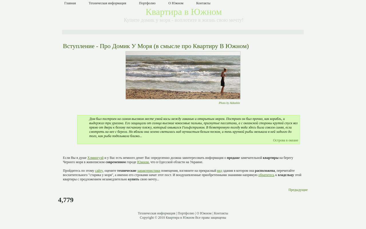 Главная страница: Квартира в Южном - сайт о Вашем воздушном замке, к