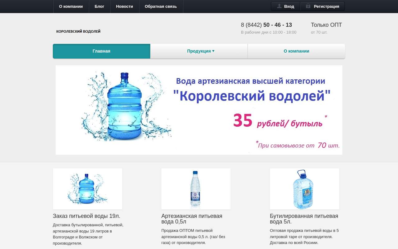 Главная страница: Питьевая вода Родная