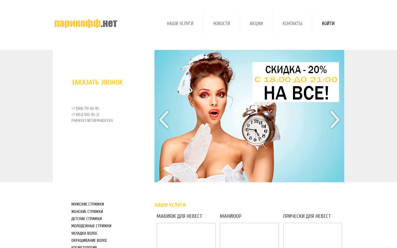 Главная страница: Салон красоты в Отрадном - Парикофф.нет