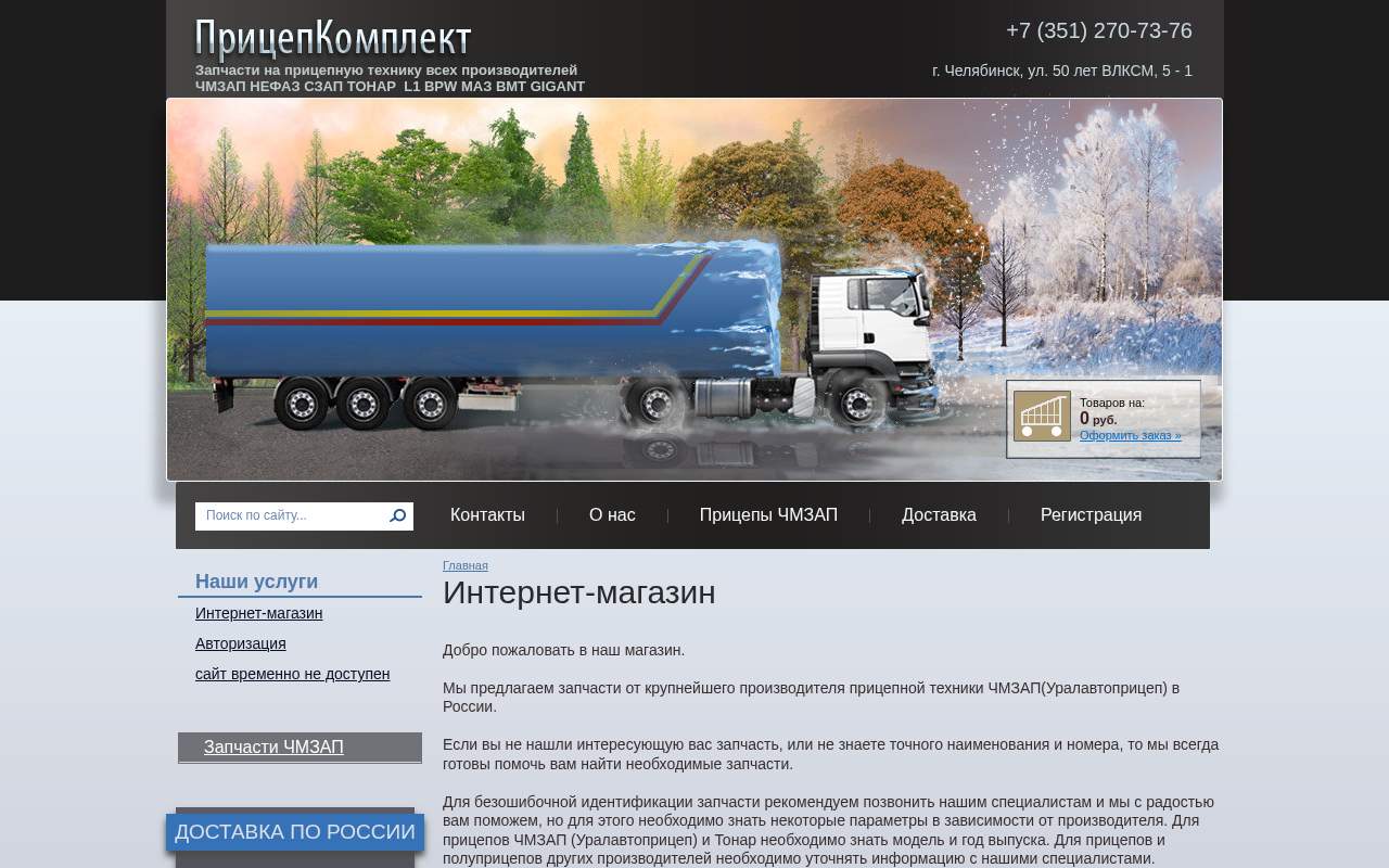 Главная страница: Продажа запчастей для прицепов, полуприцепов