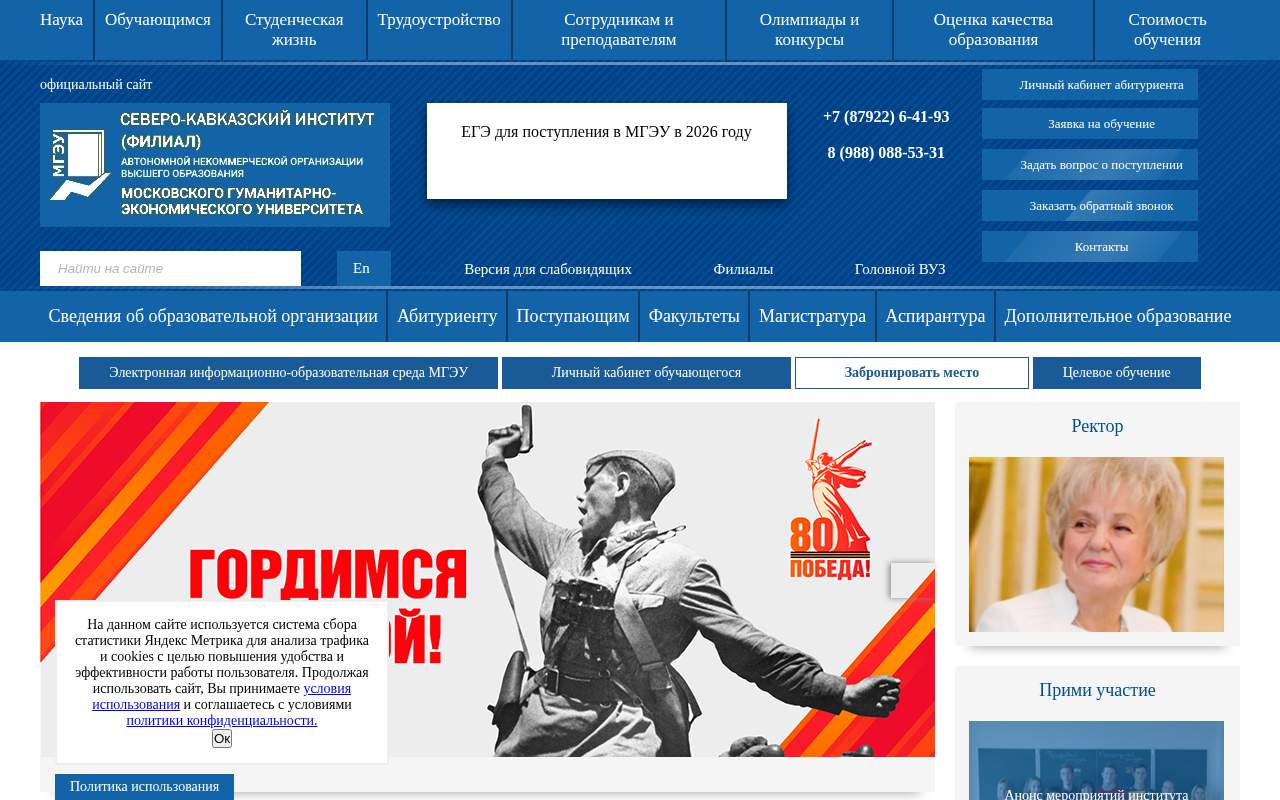Главная страница: Северо-Кавказский филиал Московского Гуманитарно-Э