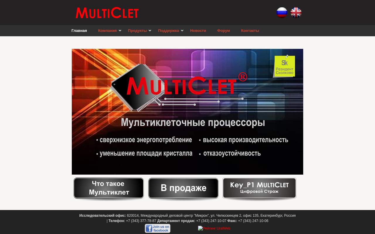 Главная страница: MultiClet