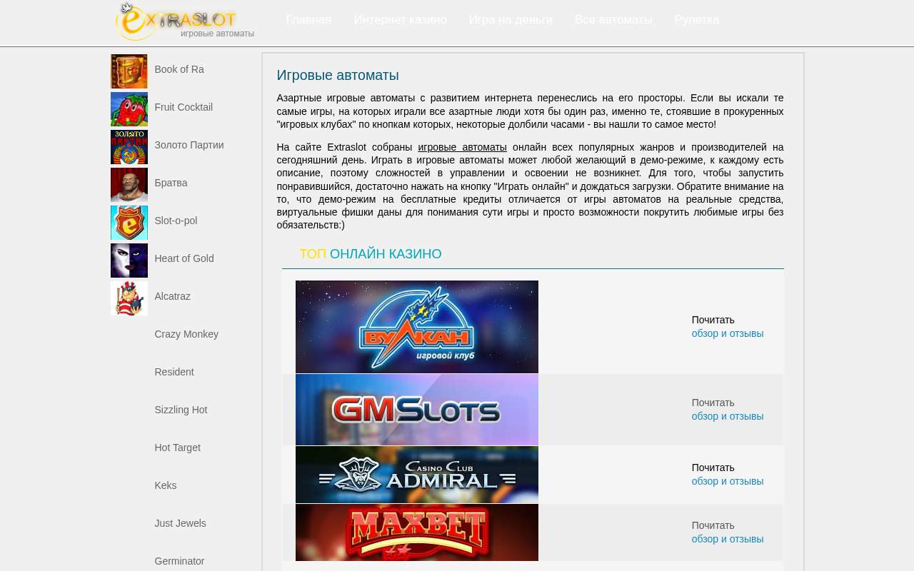Главная страница: Игровые автоматы онлайн Бесплатно