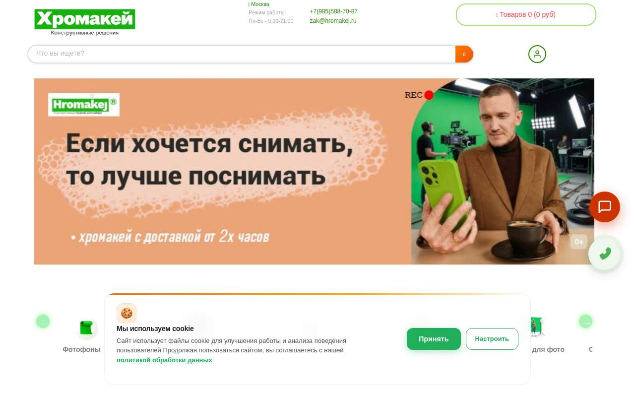 Главная страница: зеленый хромакей со стойкой в Москве и доставкой