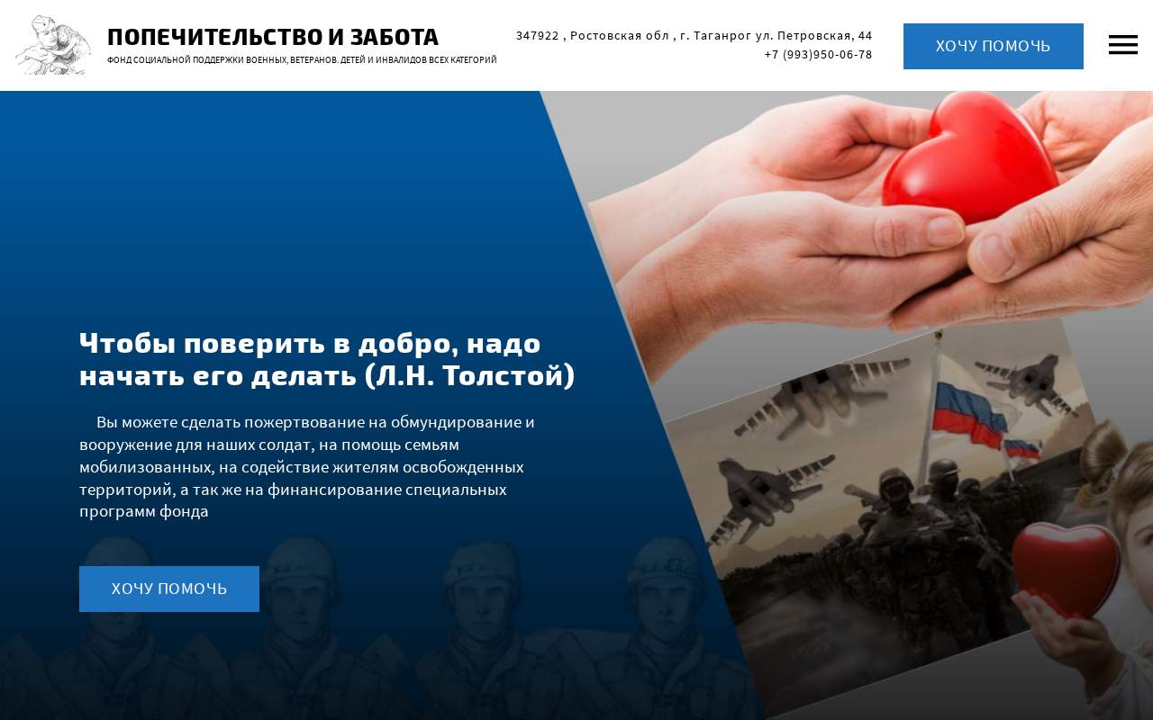 Главная страница: Благотворительный фонд "Попечительство и забота"